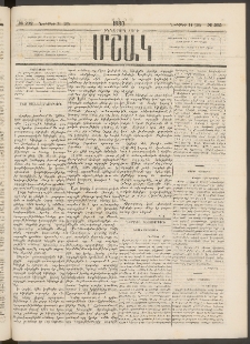 Մշակ, 1880, Իններորդ տարի, Թիւ 202 (Նոյեմբերի 14 (26)