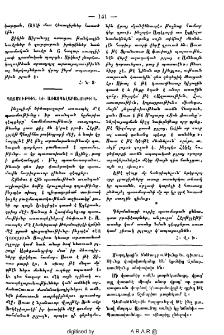 Պատմութիւն եւ առասպելաբանութիւն