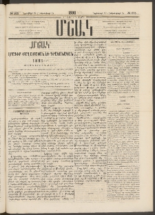 Մշակ, 1880, Իններորդ տարի, Թիւ 205 (Նոյեմբերի 19 (Դեկտեմբերի 1)