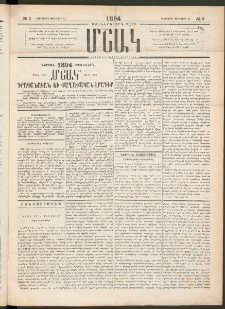 Մշակ, 1894, Քսաներկրորդ տարի, Թիւ 3 (Երեքշաբթի, Յունվարի 11)