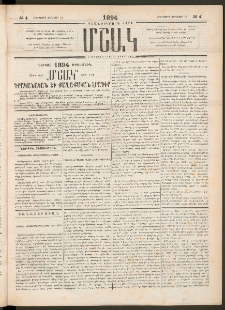 Մշակ, 1894, Քսաներկրորդ տարի, Թիւ 4 (Հինգշաբթի, Յունվարի 13)