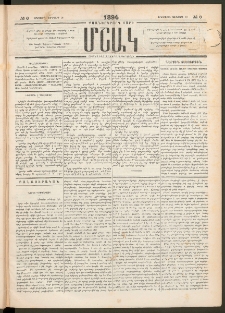 Մշակ, 1894, Քսաներկրորդ տարի, Թիւ 6 (Երեքշաբթի, Յունվարի 18)
