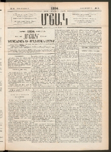Մշակ, 1894, Քսաներկրորդ տարի, Թիւ 8 (Շաբաթ, Յունվարի 22)