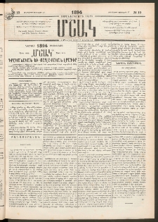 Մշակ, 1894, Քսաներկրորդ տարի, Թիւ 10 (Հինգշաբթի, Յունվարի 27)