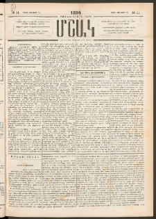 Մշակ, 1894, Քսաներկրորդ տարի, Թիւ 11 (Շաբաթ, Յունվարի 29)