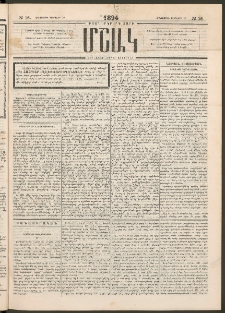 Մշակ, 1894, Քսաներկրորդ տարի, Թիւ 16 (Հինգշաբթի, Փետրվարի 10)