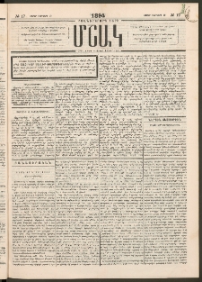 Մշակ, 1894, Քսաներկրորդ տարի, Թիւ 17 (Շաբաթ, Փետրվարի 12)