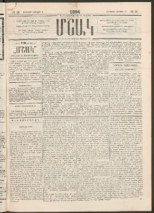 Մշակ, 1894, Քսաներկրորդ տարի, Թիւ 18 (Երեքշաբթի, Փետրվարի 15)