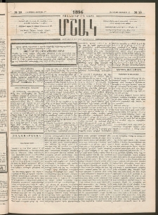 Մշակ, 1894, Քսաներկրորդ տարի, Թիւ 19 (Հինգշաբթի, Փետրվարի 17)