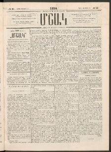 Մշակ, 1894, Քսաներկրորդ տարի, Թիւ 20 (Շաբաթ, Փետրվարի 19)