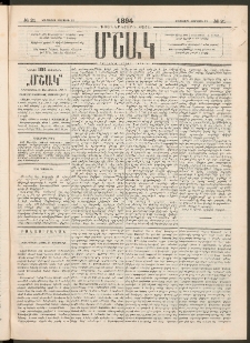 Մշակ, 1894, Քսաներկրորդ տարի, Թիւ 21 (Երեքշաբթի, Փետրվարի 22)