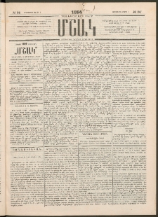 Մշակ, 1894, Քսաներկրորդ տարի, Թիւ 24 (Երեքշաբթի, Մարտի 1)
