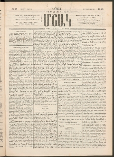 Մշակ, 1894, Քսաներկրորդ տարի, Թիւ 25 (Հինգշաբթի, Մարտի 3)