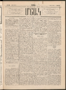 Մշակ, 1894, Քսաներկրորդ տարի, Թիւ 26 (Շաբաթ, Մարտի 5)