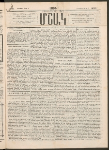 Մշակ, 1894, Քսաներկրորդ տարի, Թիւ 31 (Հինգշաբթի, Մարտի 17)