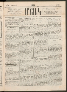 Մշակ, 1894, Քսաներկրորդ տարի, Թիւ 32 (Շաբաթ, Մարտի 19)