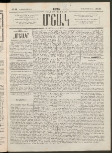 Մշակ, 1894, Քսաներկրորդ տարի, Թիւ 33 (Երեքշաբթի, Մարտի 22)