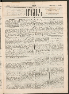 Մշակ, 1894, Քսաներկրորդ տարի, Թիւ 34 (Հինգշաբթի, Մարտի 24)