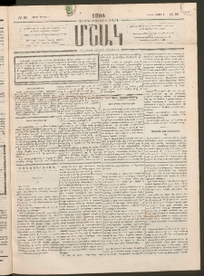 Մշակ, 1894, Քսաներկրորդ տարի, Թիւ 38 (Շաբաթ, Ապրիլի 2)