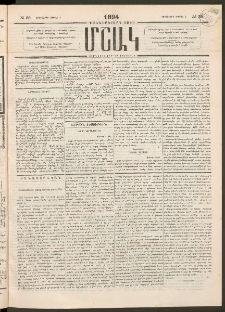 Մշակ, 1894, Քսաներկրորդ տարի, Թիւ 39 (Երեքշաբթի, Ապրիլի 5)