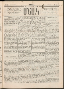 Մշակ, 1894, Քսաներկրորդ տարի, Թիւ 40 (Հինգշաբթի, Ապրիլի 7)