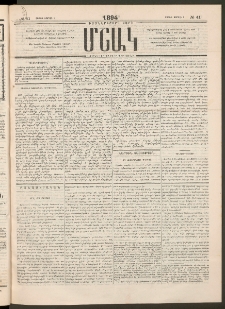 Մշակ, 1894, Քսաներկրորդ տարի, Թիւ 41 (Շաբաթ, Ապրիլի 9)