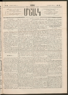 Մշակ, 1894, Քսաներկրորդ տարի, Թիւ 43 (Հինգշաբթի, Ապրիլի 14)