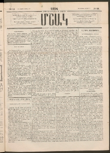 Մշակ, 1894, Քսաներկրորդ տարի, Թիւ 44 (Հինգշաբթի, Ապրիլի 21)
