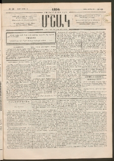 Մշակ, 1894, Քսաներկրորդ տարի, Թիւ 45 (Շաբաթ, Ապրիլի 23)