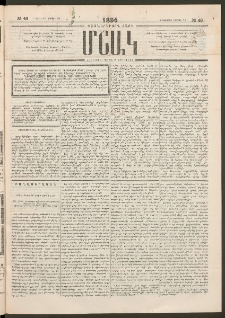 Մշակ, 1894, Քսաներկրորդ տարի, Թիւ 46 (Երեքշաբթի, Ապրիլի 26)