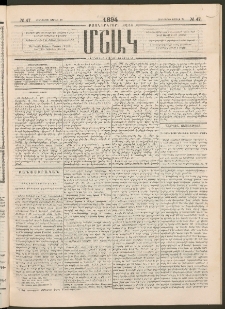 Մշակ, 1894, Քսաներկրորդ տարի, Թիւ 47 (Հինգշաբթի, Ապրիլի 28)
