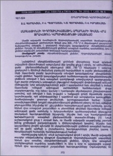 Մագնեզիումի հիդրոսիլիկատային ապարների հիման վրա ջրակայուն կապակցանյութի ստացումը
