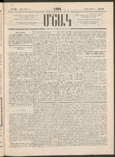 Մշակ, 1894, Քսաներկրորդ տարի, Թիւ 54 (Շաբաթ, Մայիսի 14)