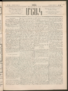 Մշակ, 1894, Քսաներկրորդ տարի, Թիւ 55 (Երեքշաբթի, Մայիսի 17)