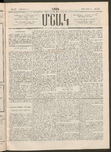 Մշակ, 1894, Քսաներկրորդ տարի, Թիւ 57 (Շաբաթ, Մայիսի 21)