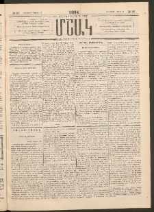 Մշակ, 1894, Քսաներկրորդ տարի, Թիւ 59 (Հինգշաբթի, Մայիսի 26)