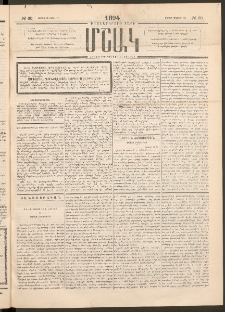 Մշակ, 1894, Քսաներկրորդ տարի, Թիւ 60 (Շաբաթ, Մայիսի 28)