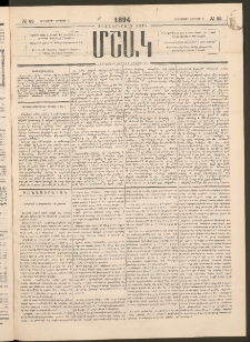 Մշակ, 1894, Քսաներկրորդ տարի, Թիւ 62 (Հինգշաբթի, Յունիսի 2)