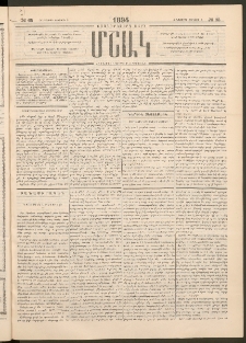 Մշակ, 1894, Քսաներկրորդ տարի, Թիւ 65 (Հինգշաբթի, Յունիսի 9)