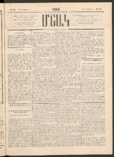 Մշակ, 1894, Քսաներկրորդ տարի, Թիւ 66 (Շաբաթ, Յունիսի 11)