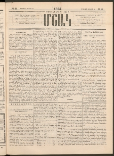 Մշակ, 1894, Քսաներկրորդ տարի, Թիւ 67 (Երեքշաբթի, Յունիսի 14)