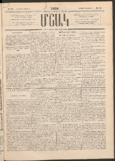 Մշակ, 1894, Քսաներկրորդ տարի, Թիւ 70 (Երեքշաբթի, Յունիսի 21)