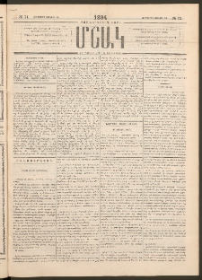 Մշակ, 1894, Քսաներկրորդ տարի, Թիւ 71 (Հինգշաբթի, Յունիսի 23)