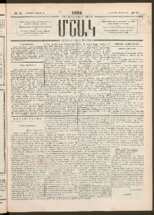Մշակ, 1894, Քսաներկրորդ տարի, Թիւ 74 (Հինգշաբթի, Յունիսի 30)