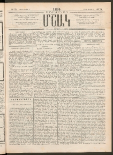 Մշակ, 1894, Քսաներկրորդ տարի, Թիւ 75 (Շաբաթ, Յուլիսի 2)