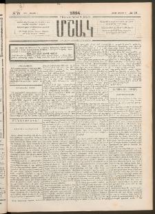 Մշակ, 1894, Քսաներկրորդ տարի, Թիւ 78 (Շաբաթ, Յուլիսի 9)