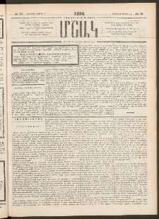 Մշակ, 1894, Քսաներկրորդ տարի, Թիւ 79 (Երեքշաբթի, Յուլիսի 12)