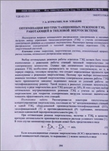 Оптимизация внутристанционных режимов ТЭЦ, работающей в тепловой энергосистеме
