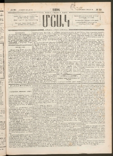 Մշակ, 1894, Քսաներկրորդ տարի, Թիւ 80 (Հինգշաբթի, Յուլիսի 14)