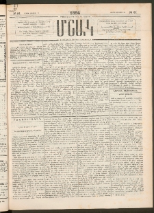 Մշակ, 1894, Քսաներկրորդ տարի, Թիւ 81 (Շաբաթ, Յուլիսի 16)